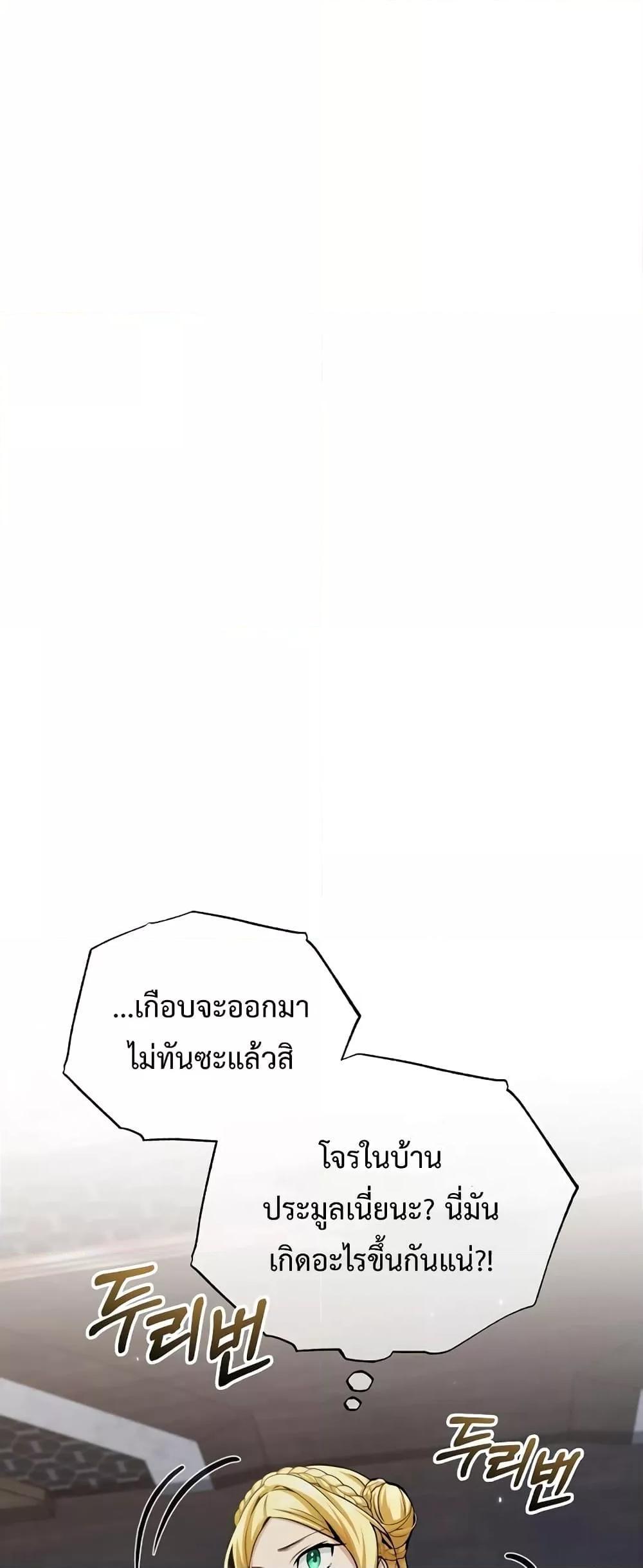 Academy’s Undercover Professor ตอนที่ 49 63