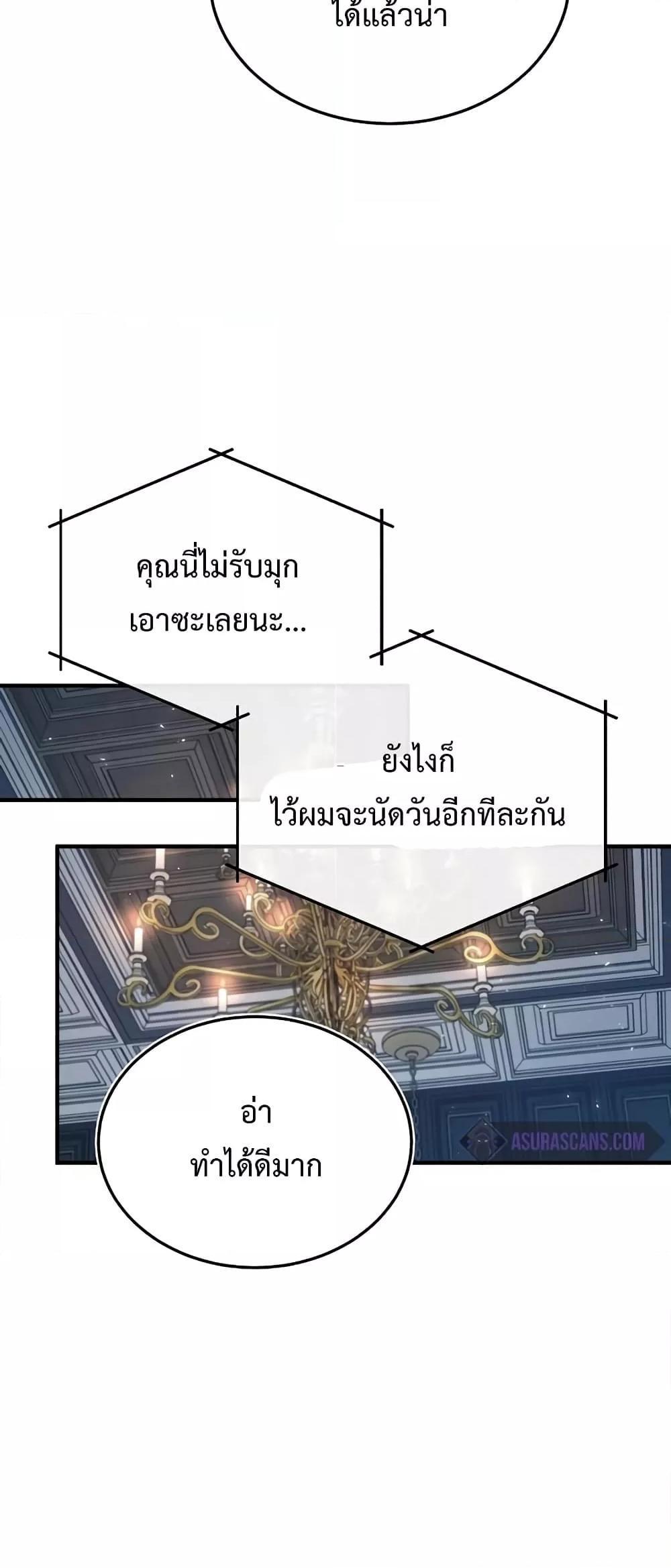 Academy’s Undercover Professor ตอนที่ 30 63
