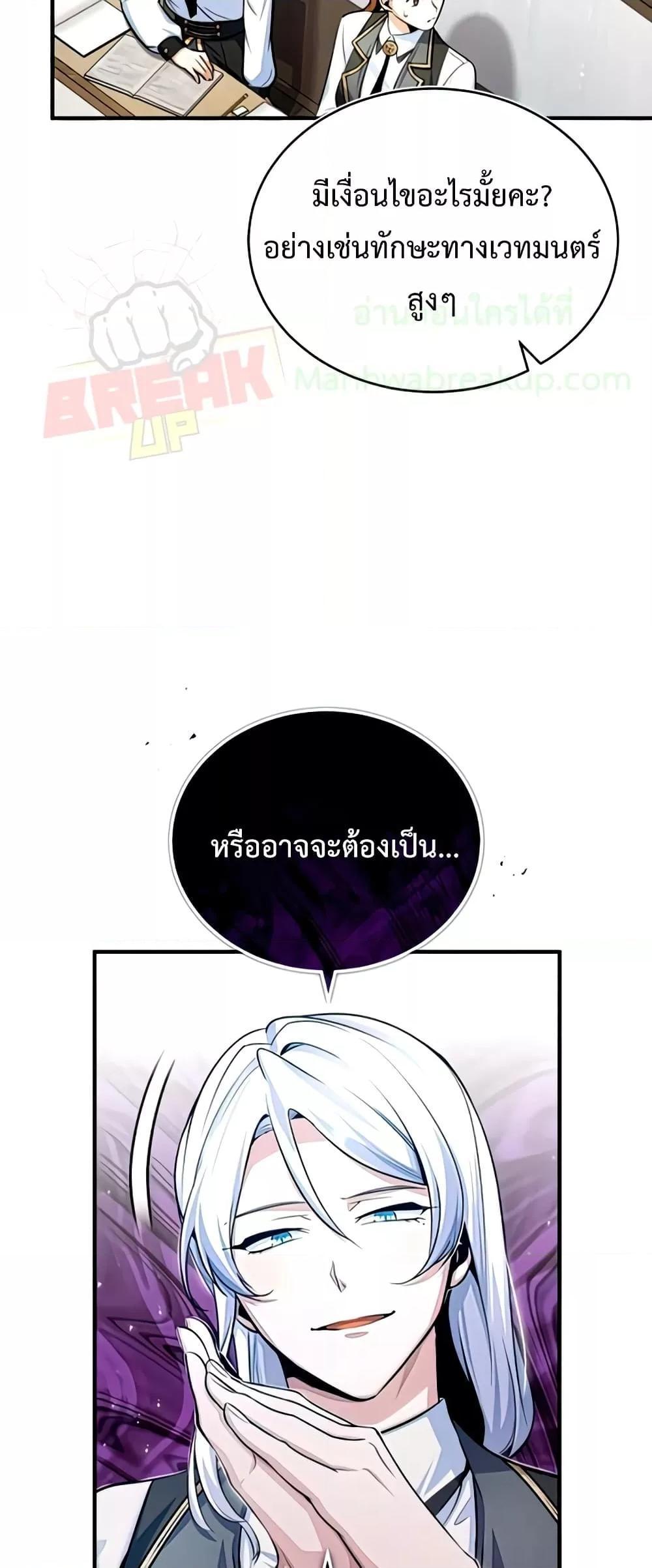 Academy’s Undercover Professor ตอนที่ 29 63