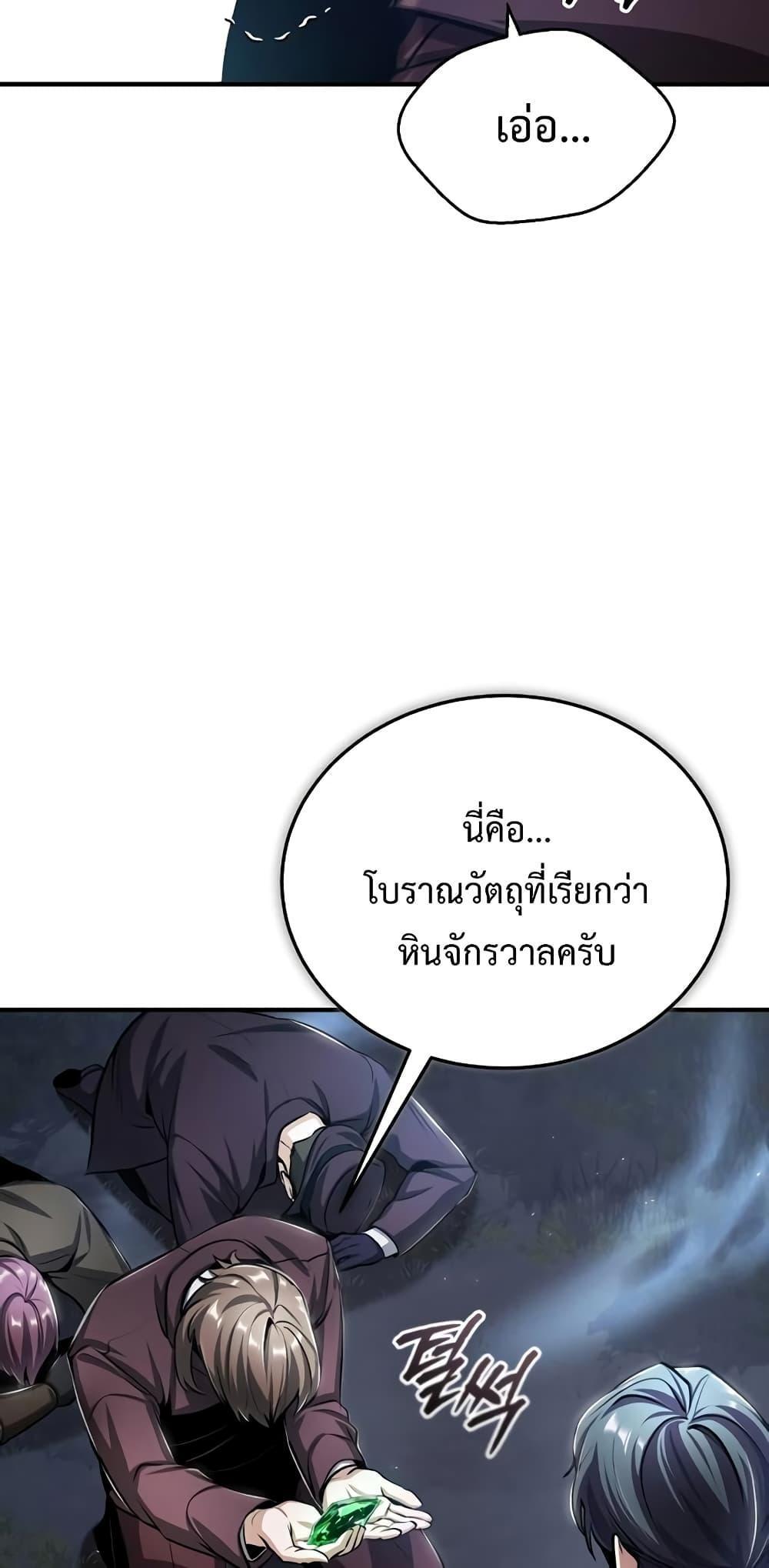 Academy’s Undercover Professor ตอนที่ 32 63