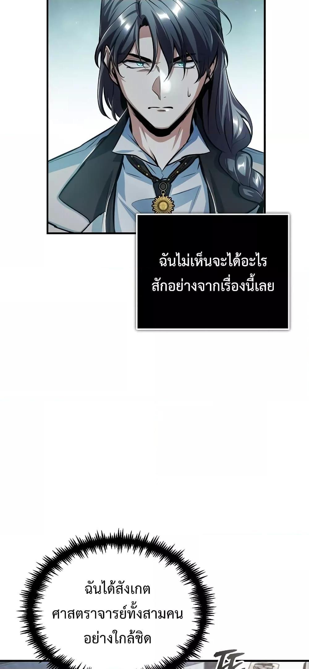 Academy’s Undercover Professor ตอนที่ 41 63