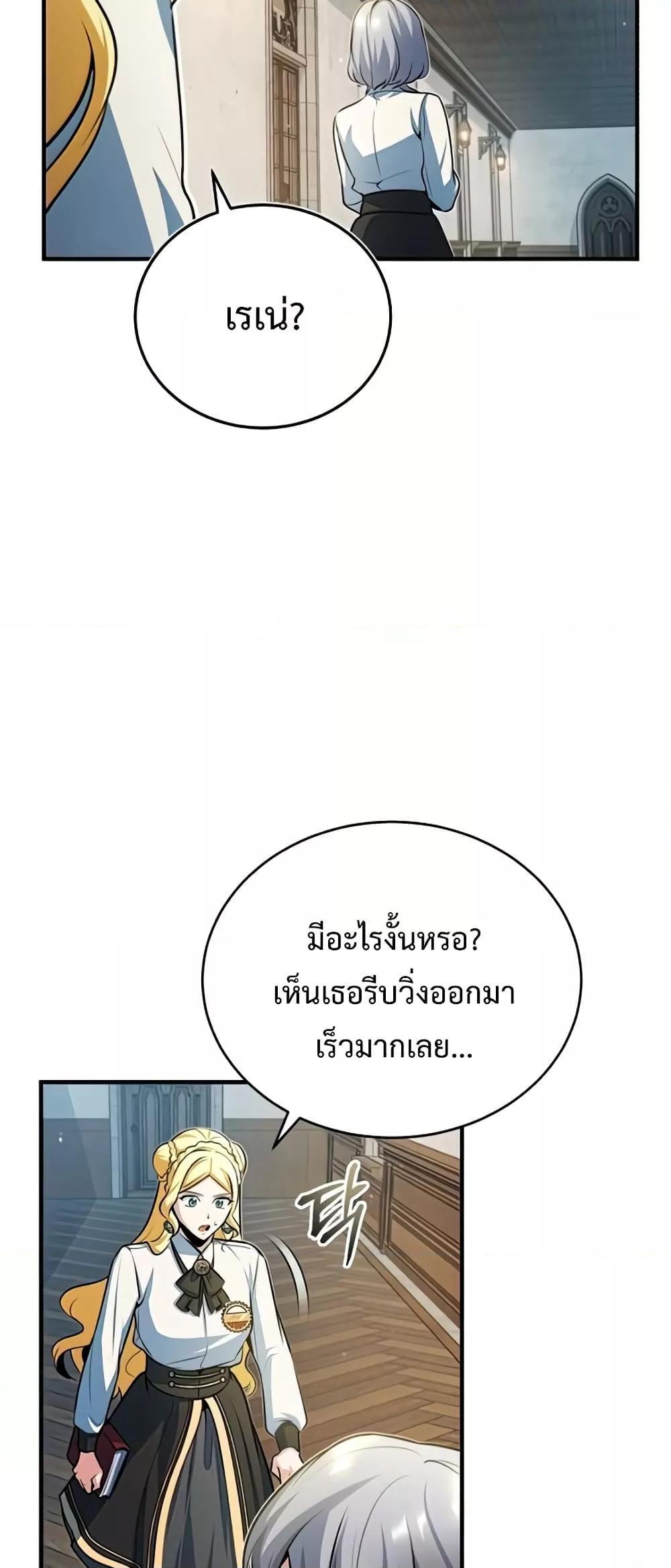 Academy’s Undercover Professor ตอนที่ 38 63