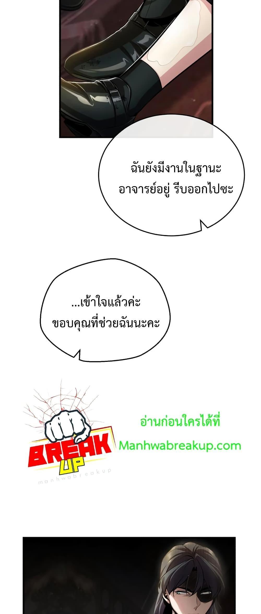 Academy’s Undercover Professor ตอนที่ 42 63