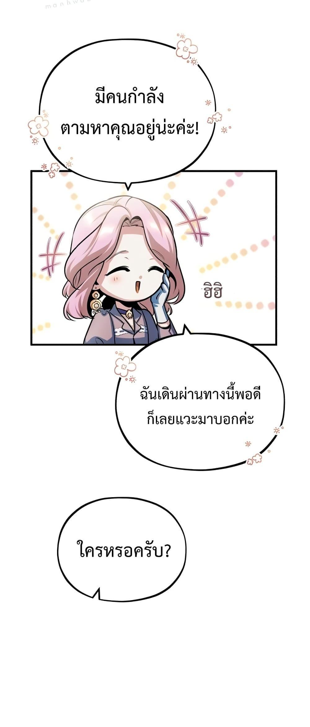 Academy’s Undercover Professor ตอนที่ 37 63