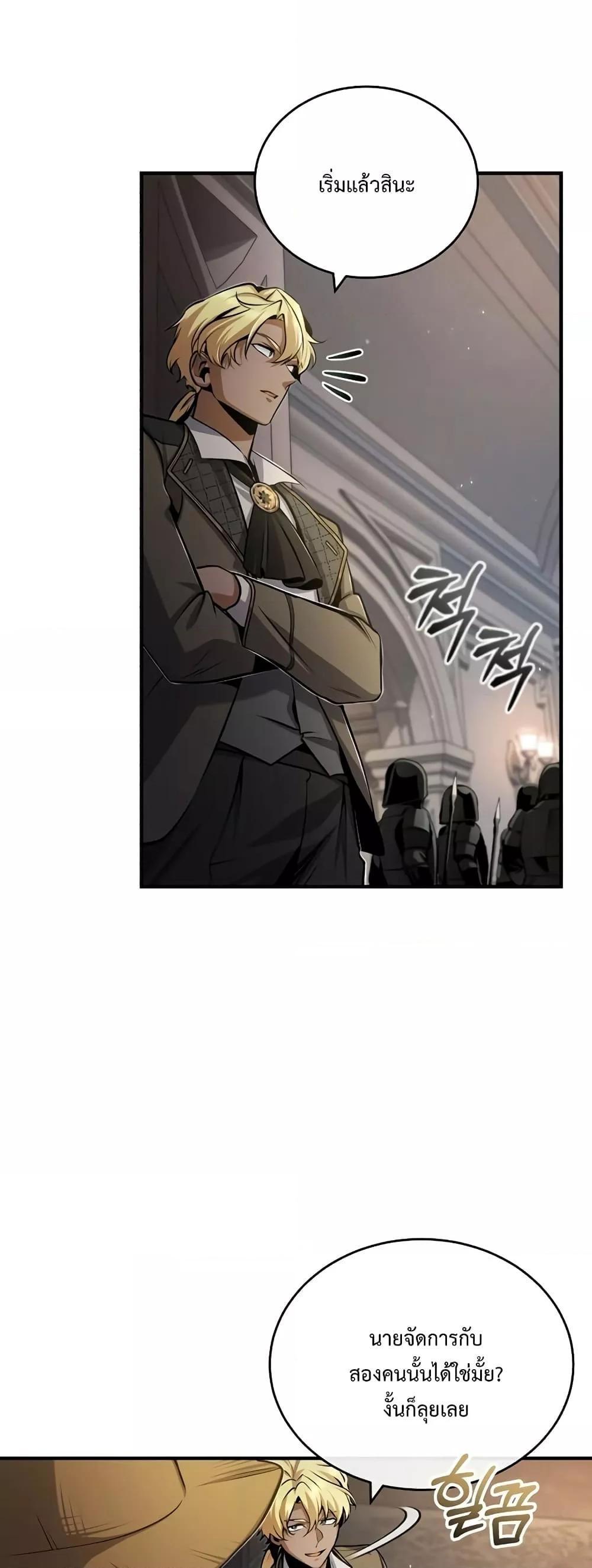 Academy’s Undercover Professor ตอนที่ 48 6