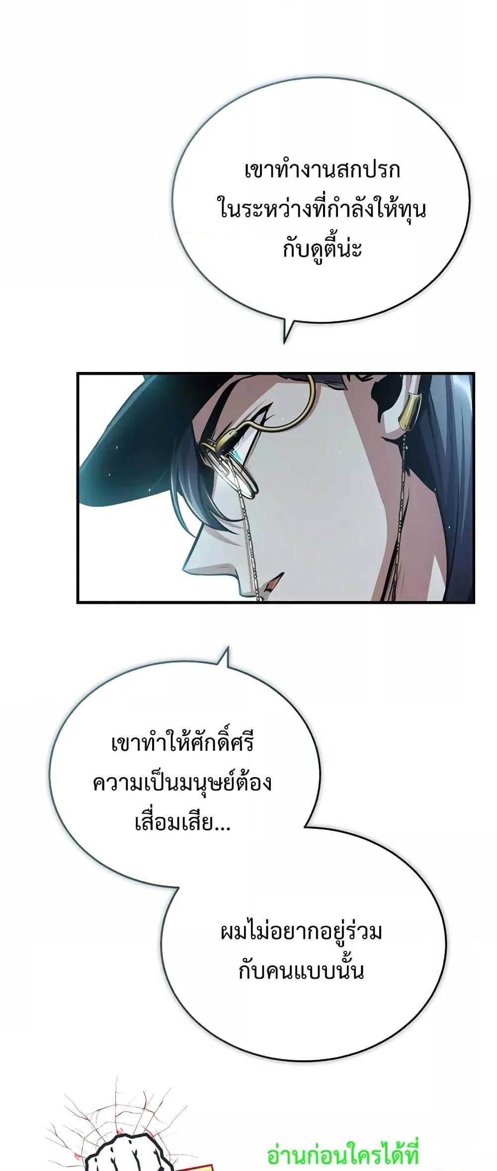 Academy’s Undercover Professor ตอนที่ 36 63