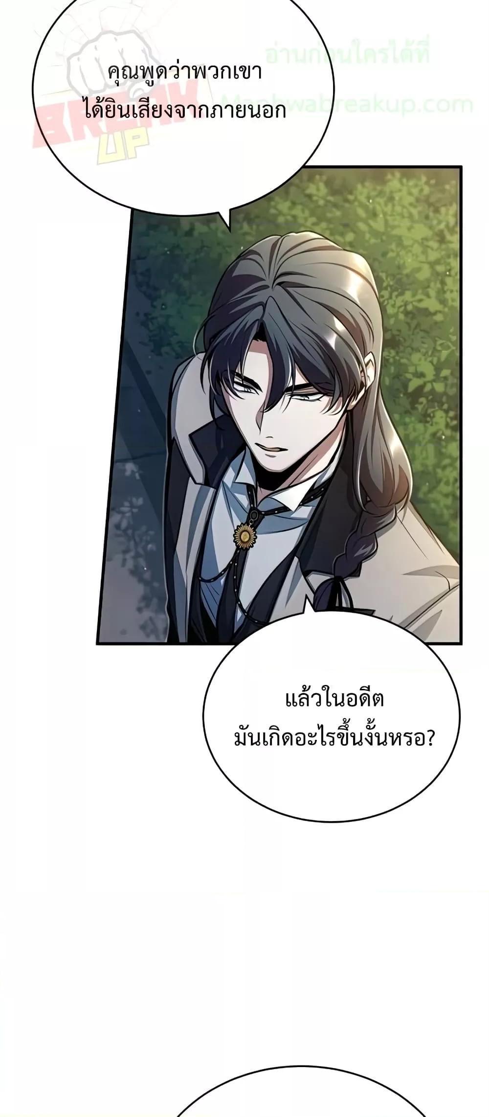 Academy’s Undercover Professor ตอนที่ 43 63