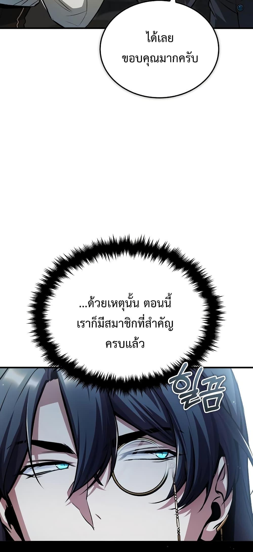 Academy’s Undercover Professor ตอนที่ 44 63