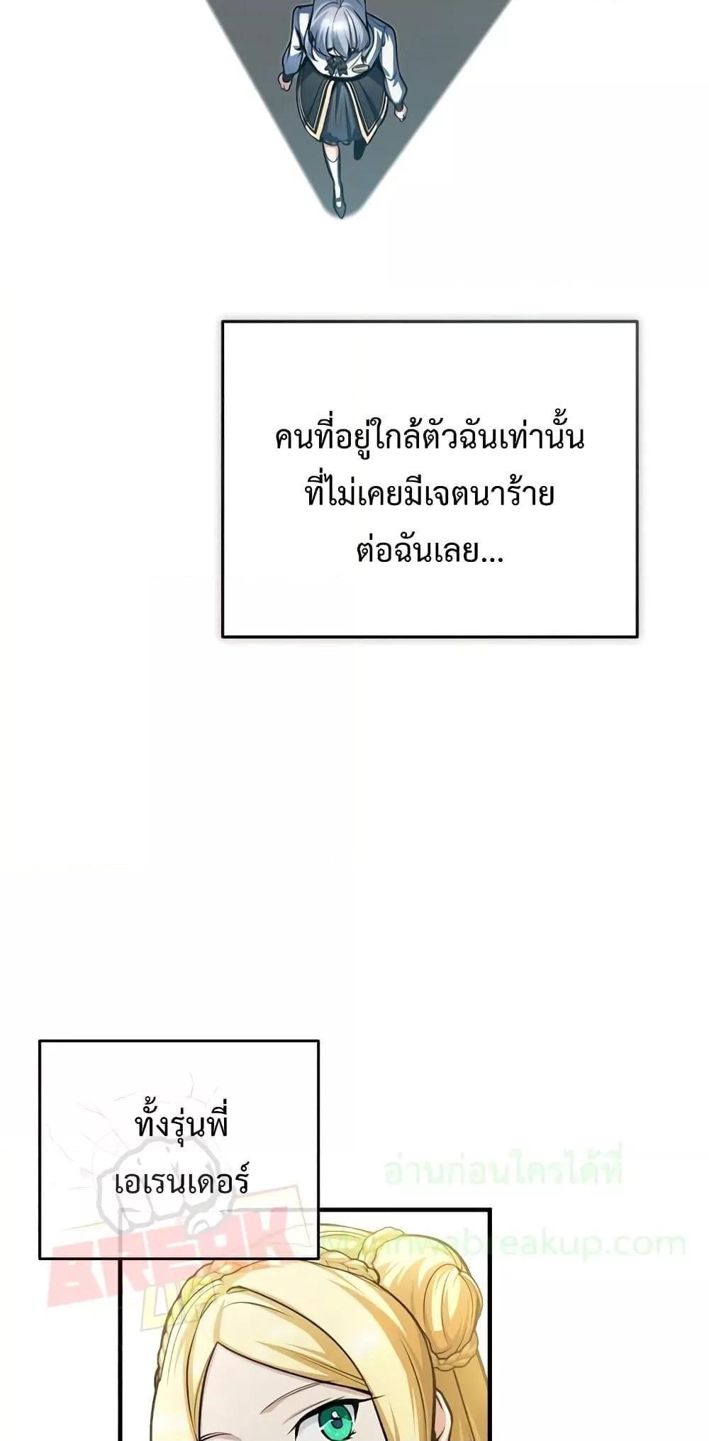 Academy’s Undercover Professor ตอนที่ 40 63