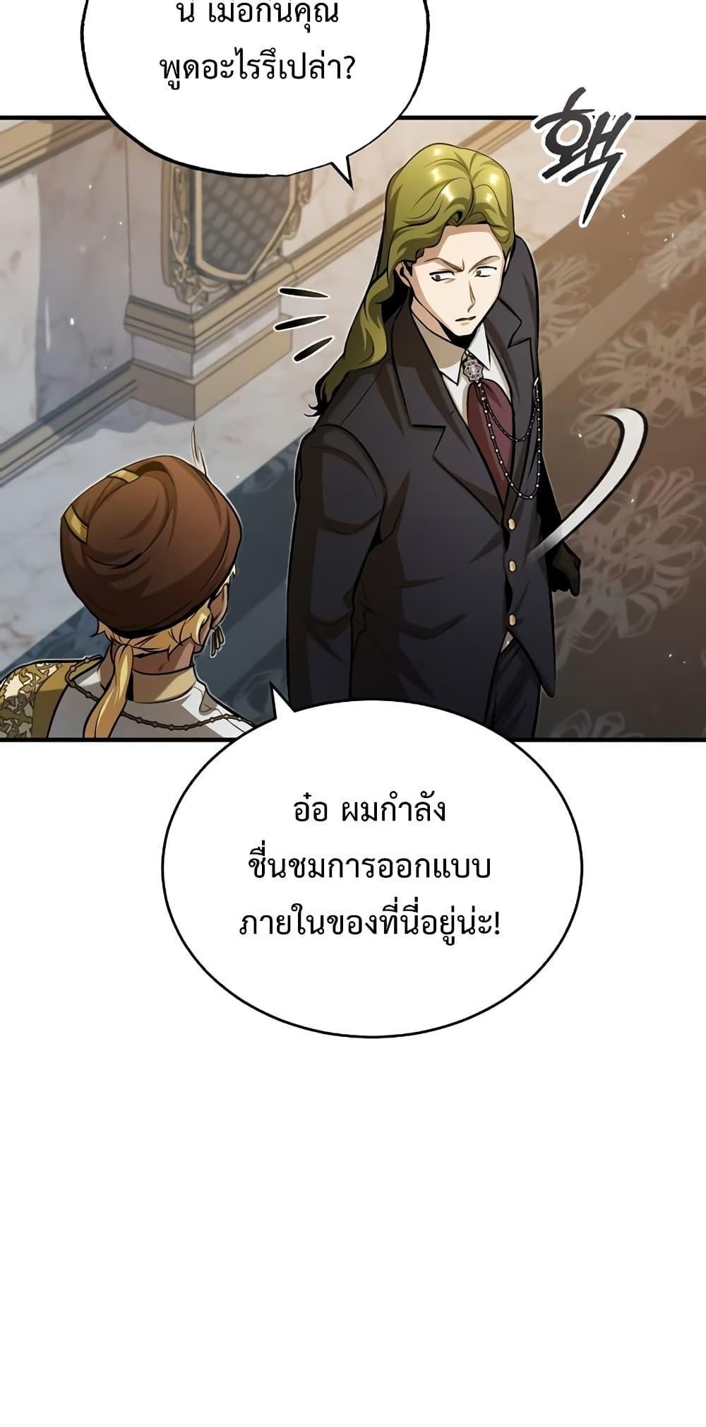 Academy’s Undercover Professor ตอนที่ 45 63