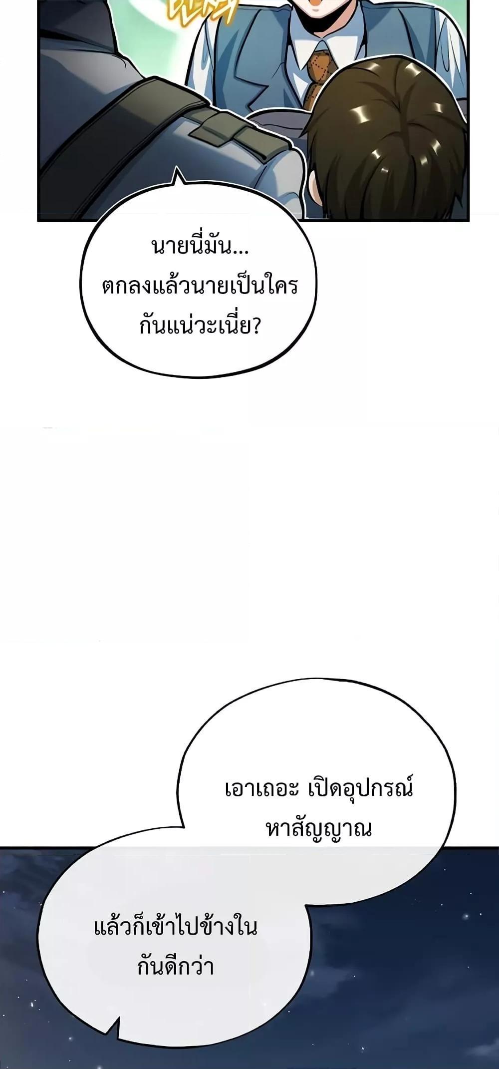 Academy’s Undercover Professor ตอนที่ 47 63