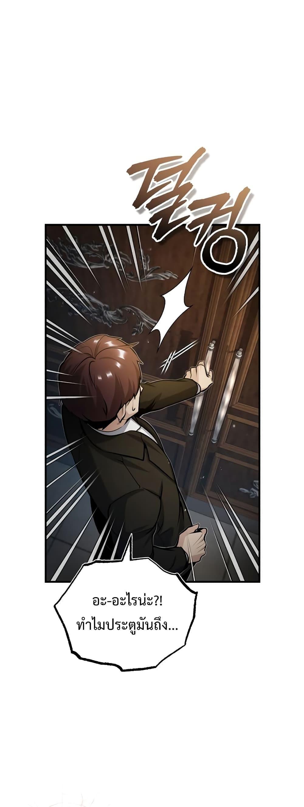 Academy’s Undercover Professor ตอนที่ 48 64