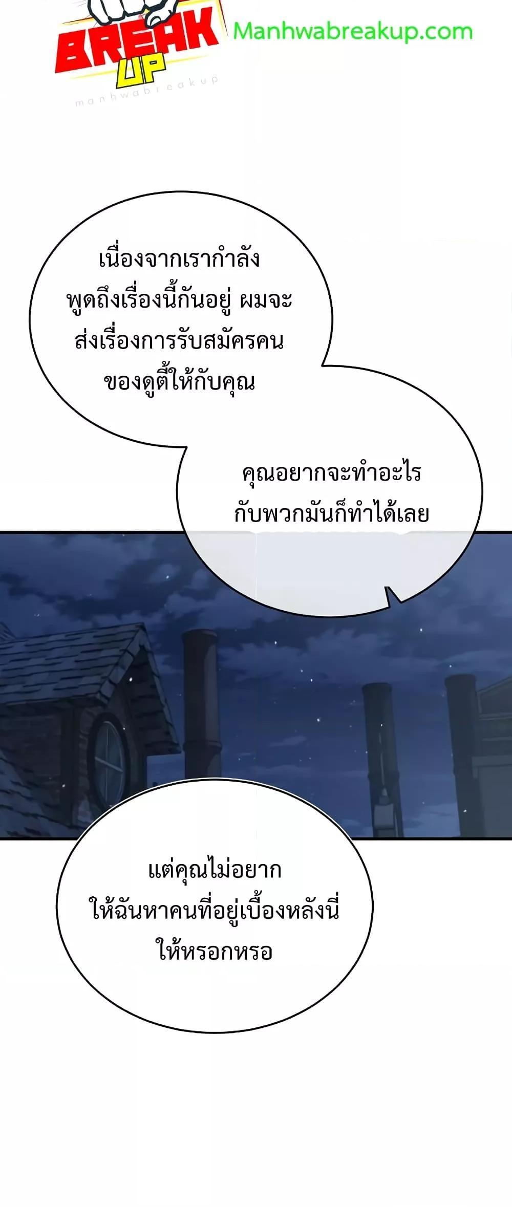 Academy’s Undercover Professor ตอนที่ 36 64