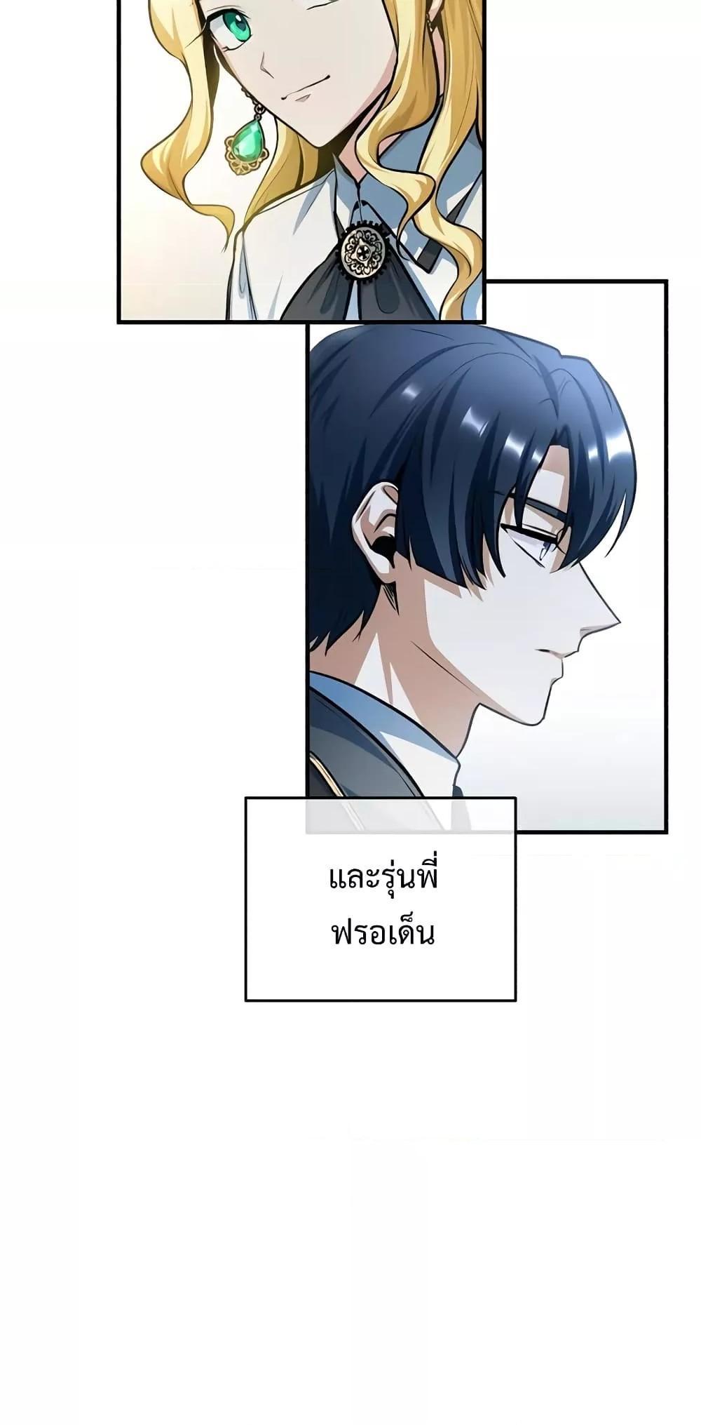 Academy’s Undercover Professor ตอนที่ 40 64