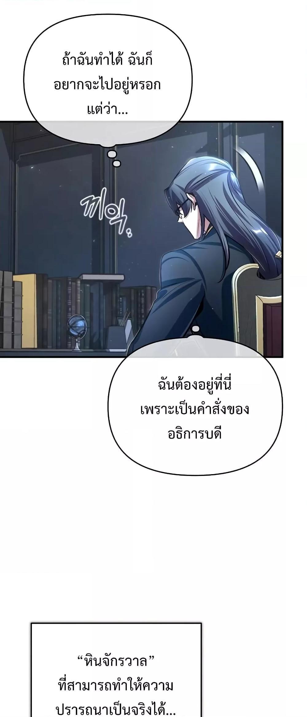 Academy’s Undercover Professor ตอนที่ 30 64