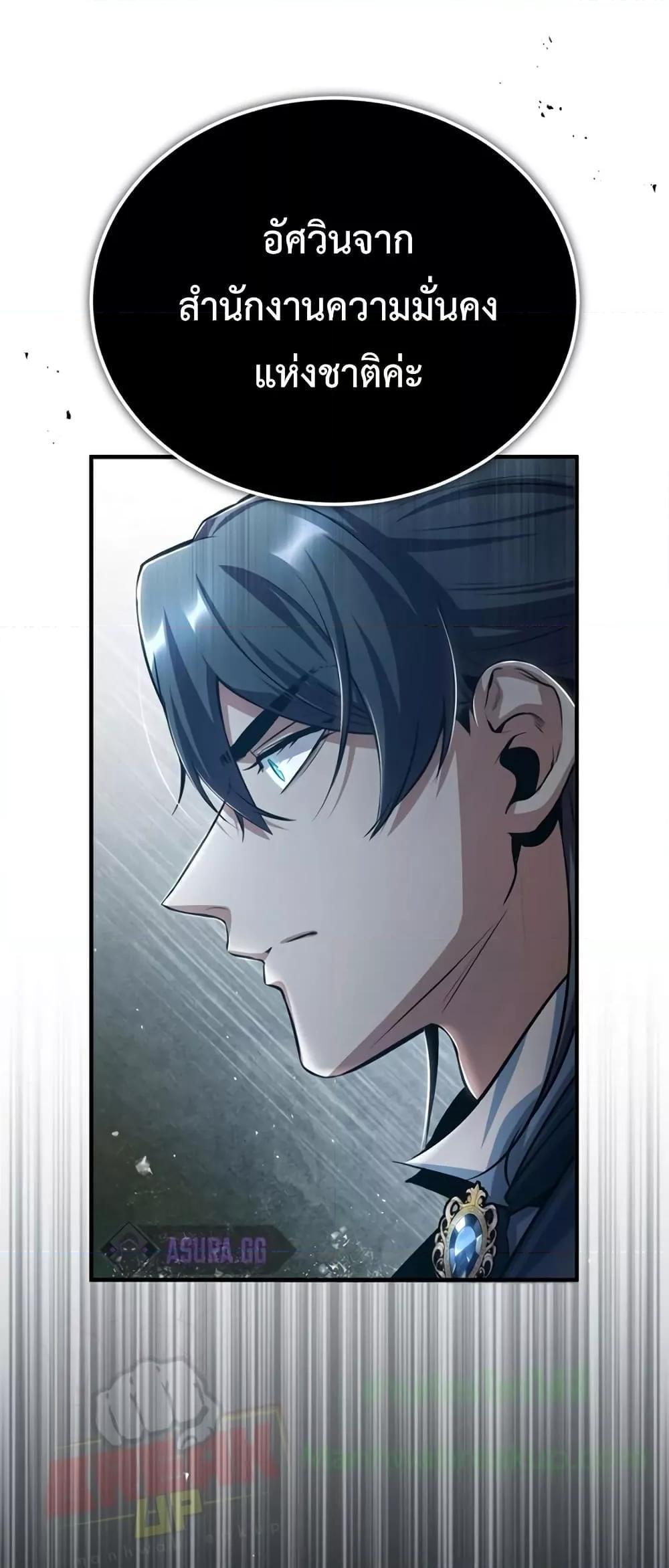 Academy’s Undercover Professor ตอนที่ 37 64