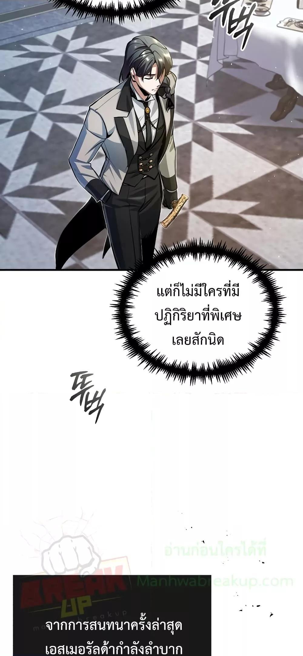 Academy’s Undercover Professor ตอนที่ 41 64
