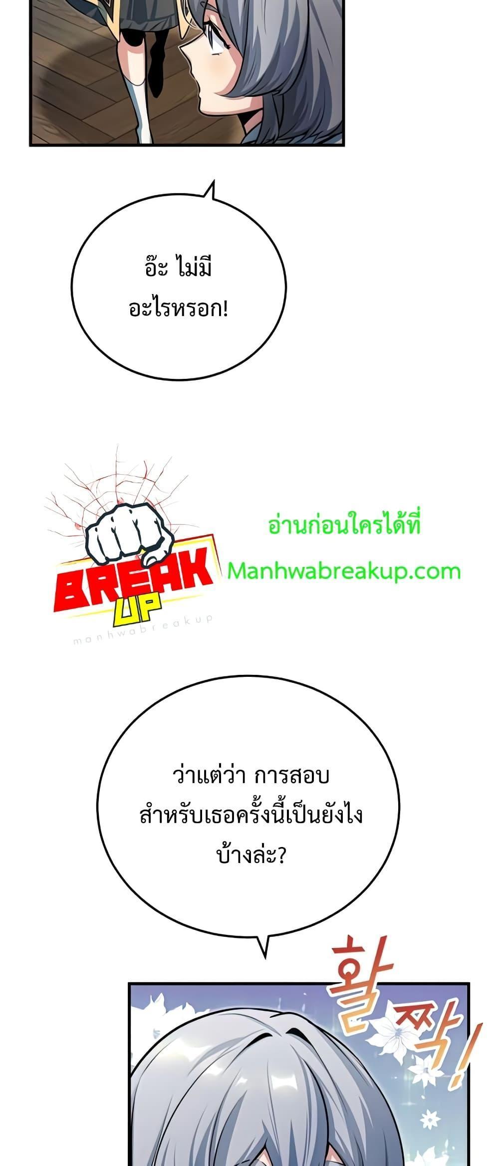 Academy’s Undercover Professor ตอนที่ 38 64