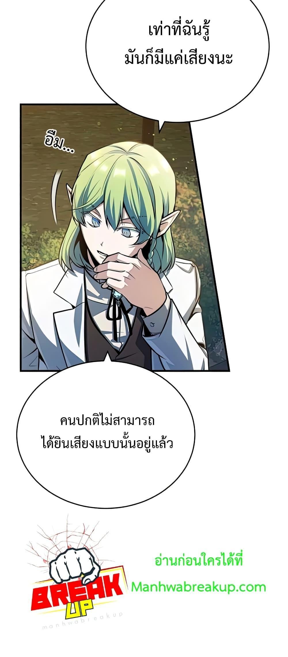 Academy’s Undercover Professor ตอนที่ 43 64