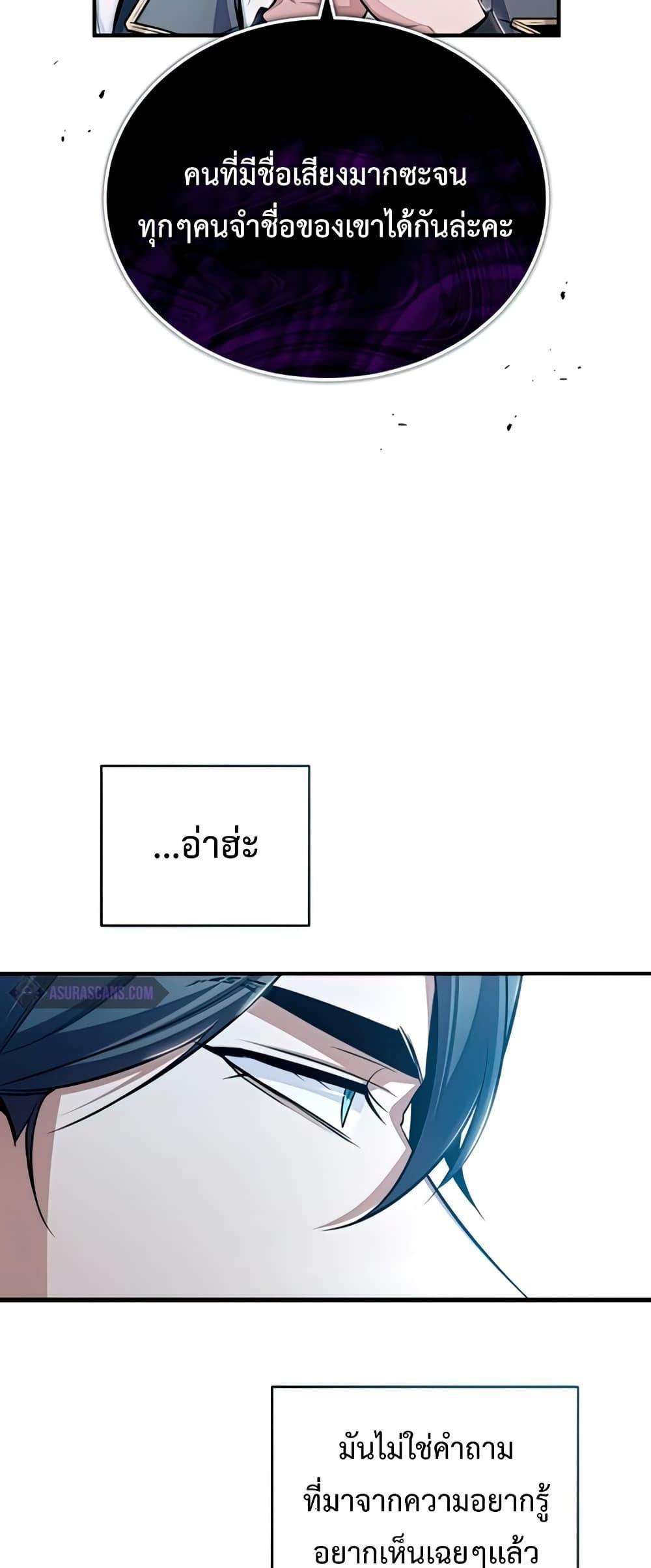 Academy’s Undercover Professor ตอนที่ 29 64