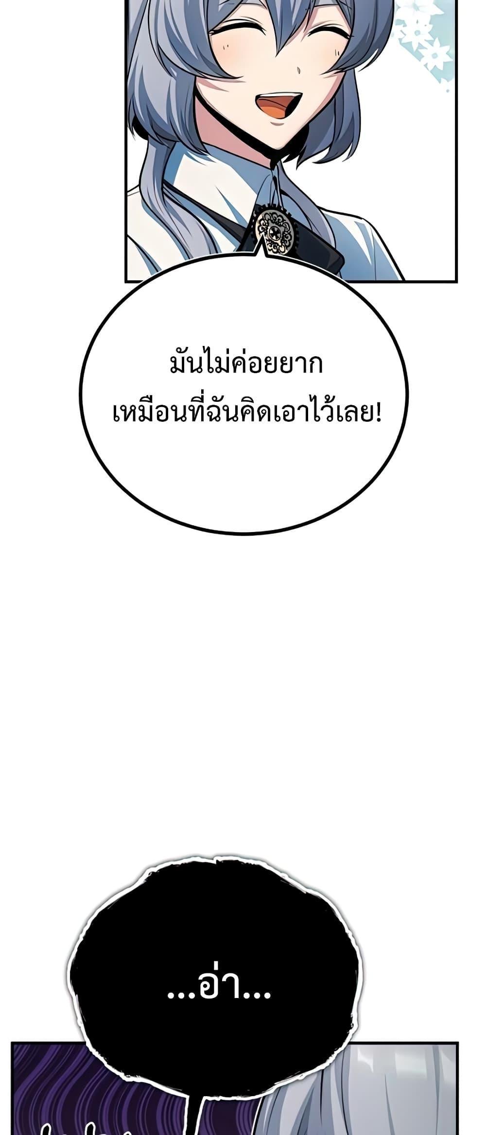 Academy’s Undercover Professor ตอนที่ 38 65