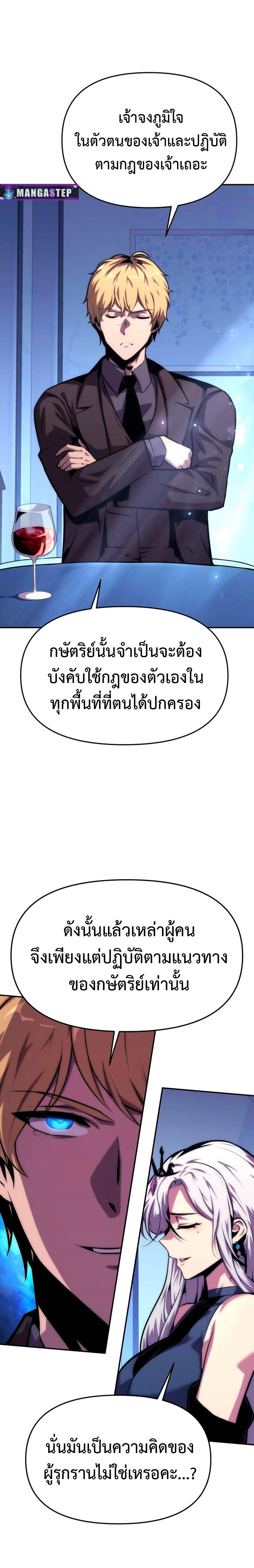 The Knight King Who Returned with a God ตอนที่ 37 6