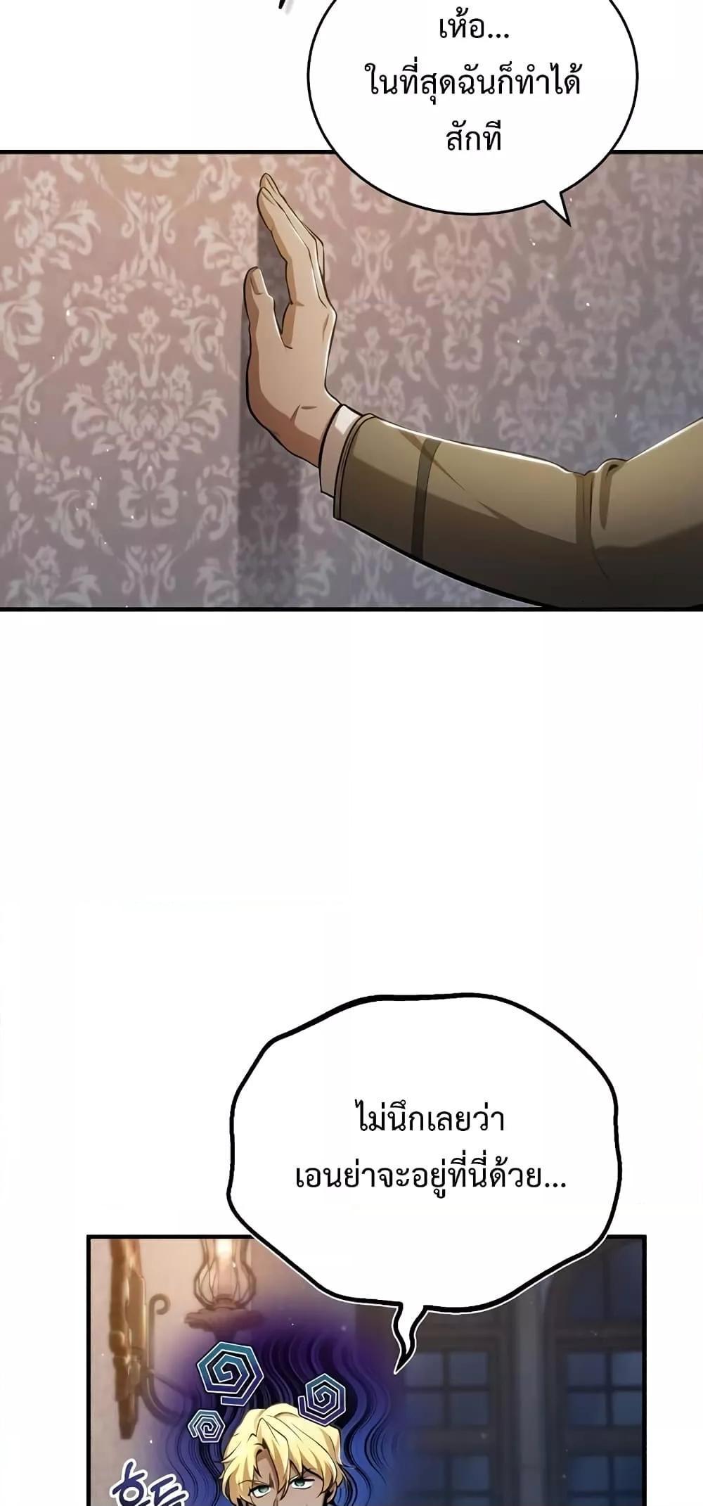 Academy’s Undercover Professor ตอนที่ 47 65