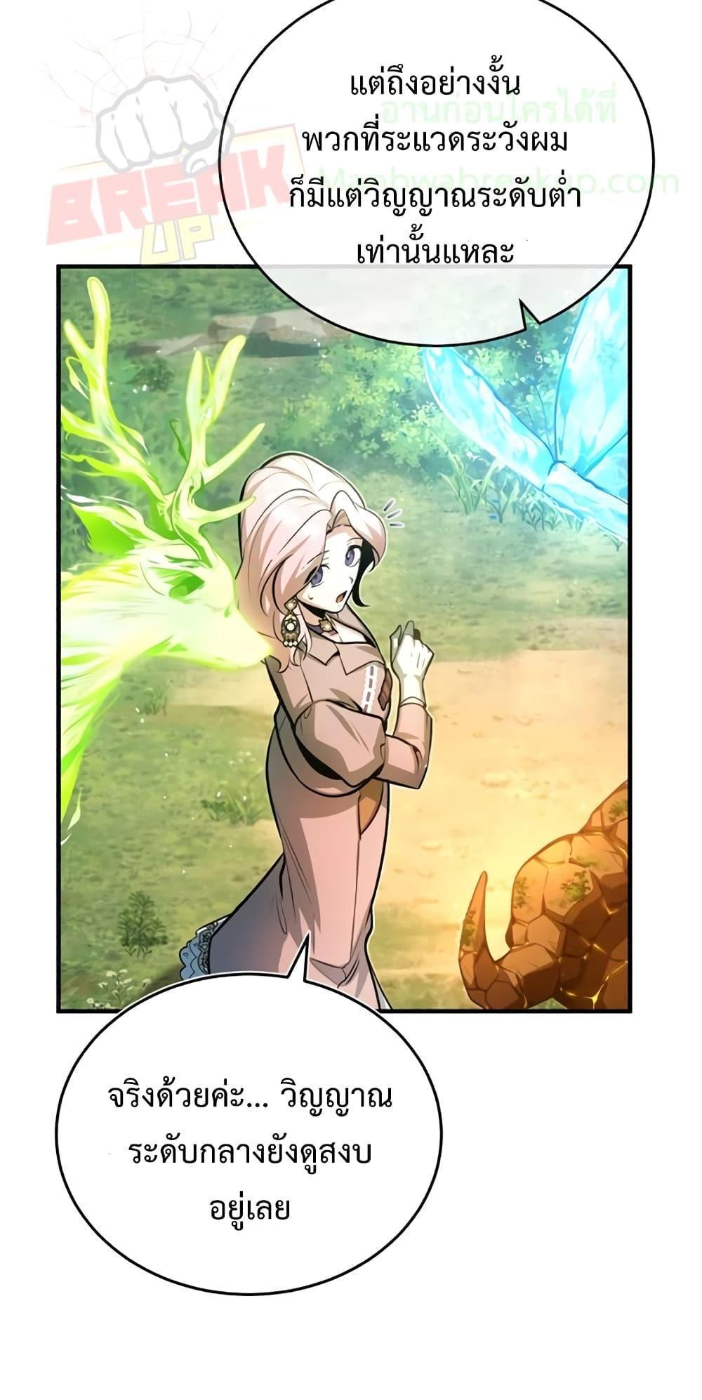 Academy’s Undercover Professor ตอนที่ 39 65