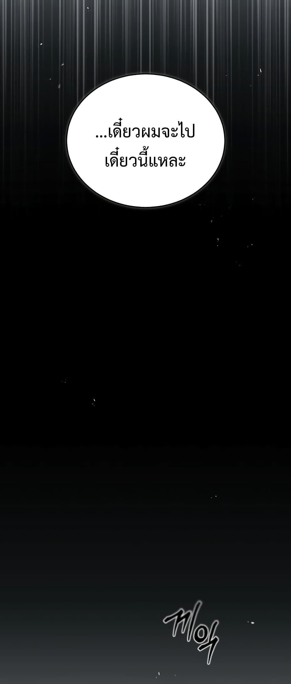 Academy’s Undercover Professor ตอนที่ 37 65