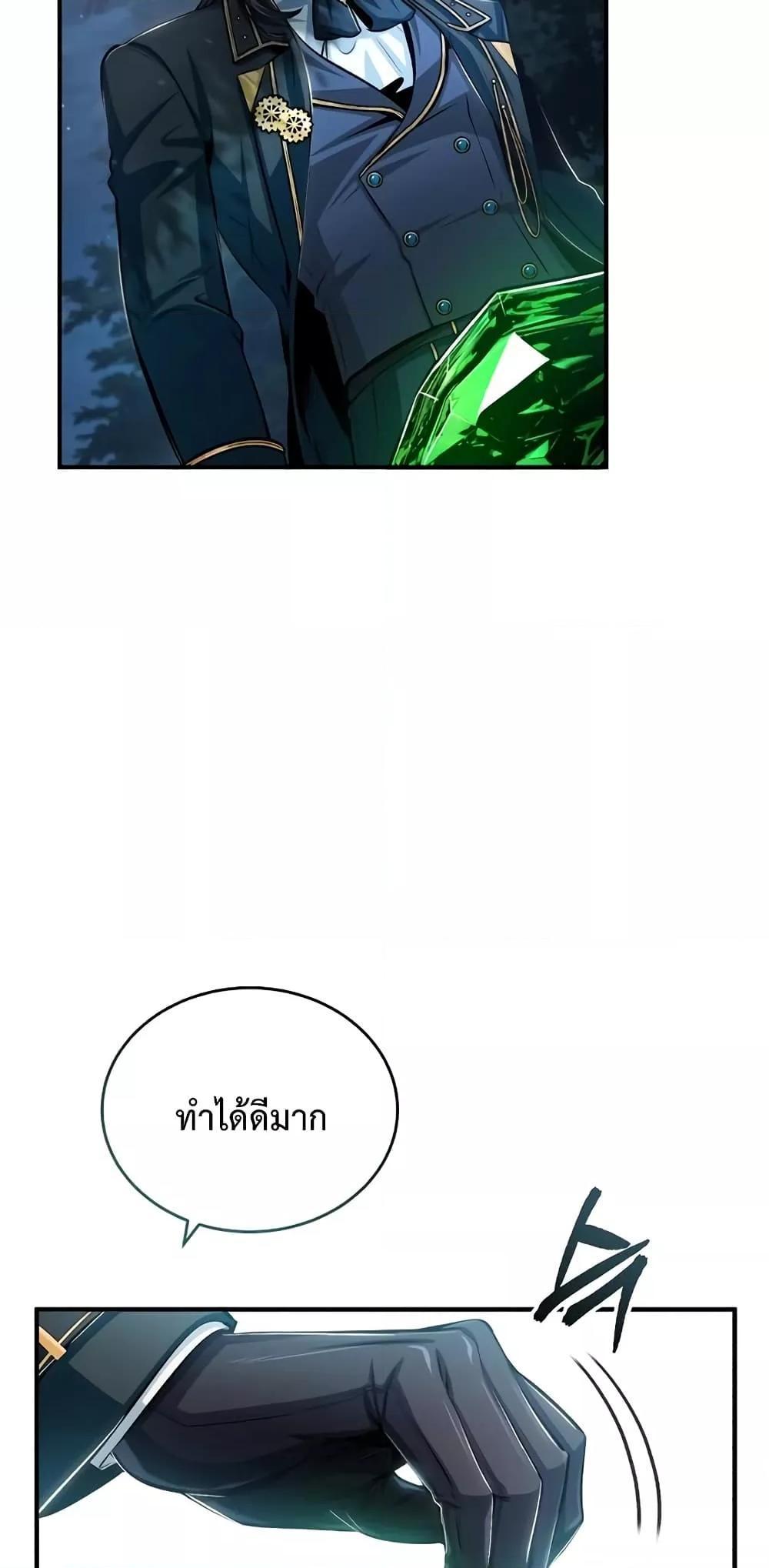Academy’s Undercover Professor ตอนที่ 32 65
