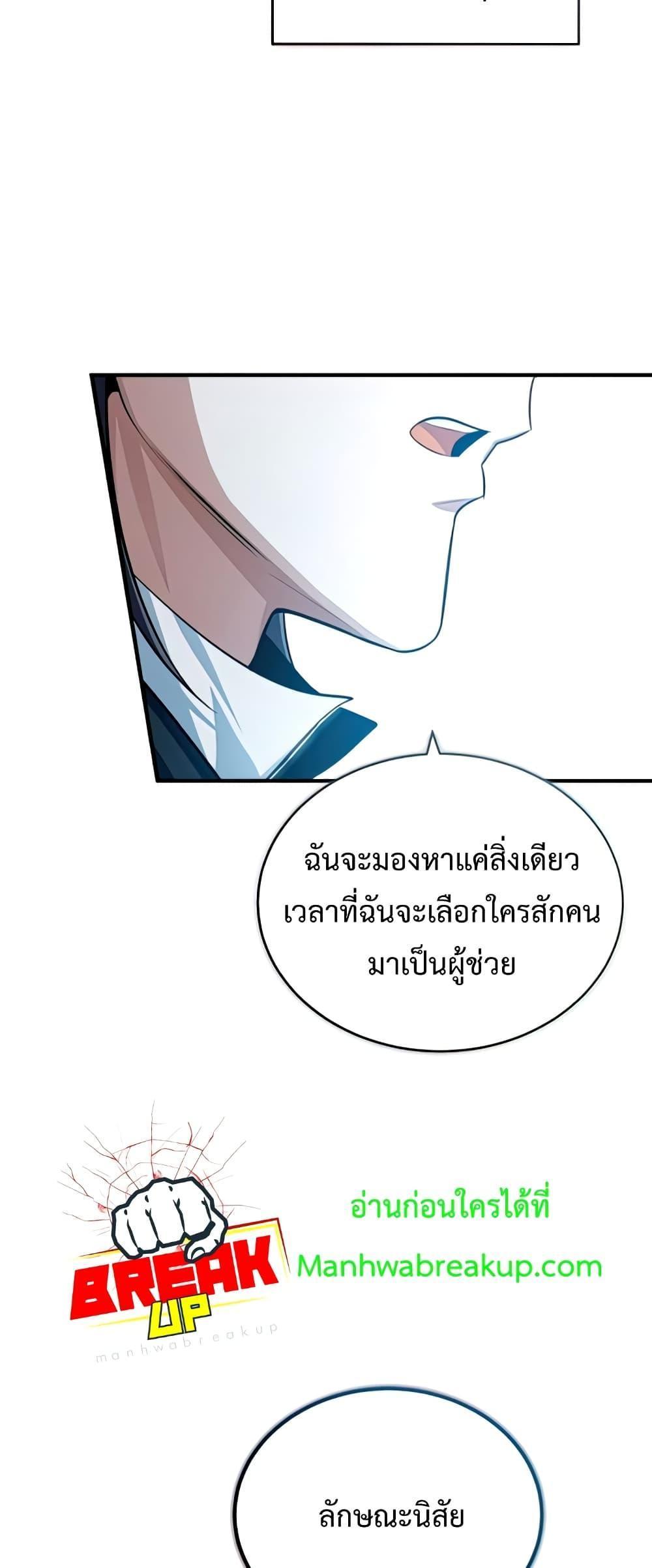Academy’s Undercover Professor ตอนที่ 29 65