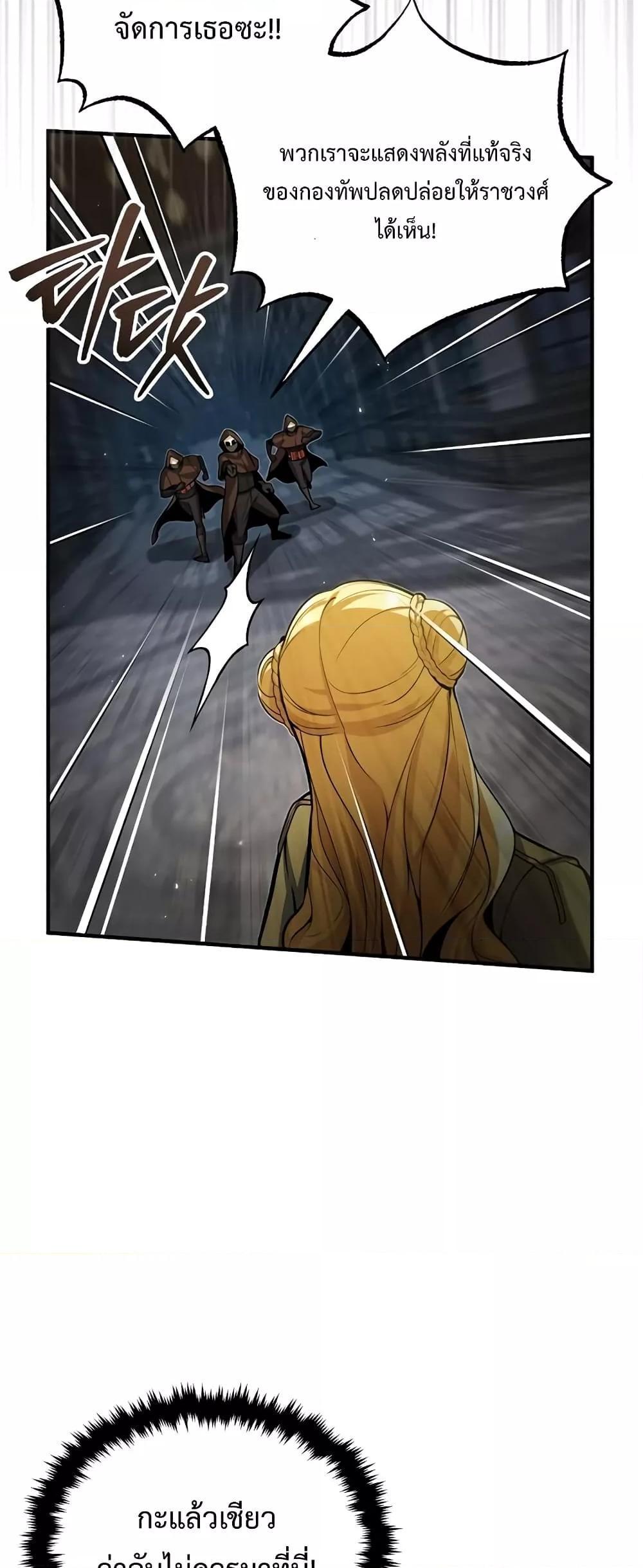 Academy’s Undercover Professor ตอนที่ 49 65