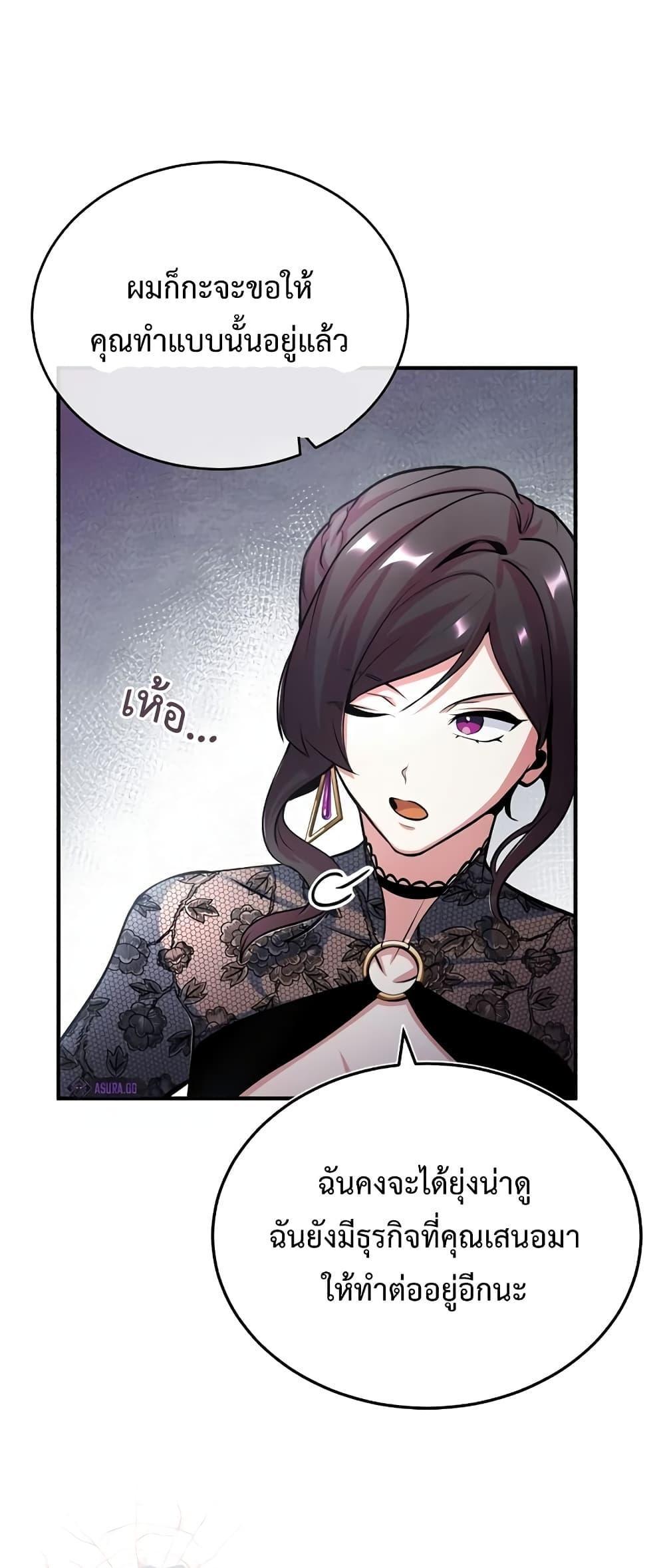 Academy’s Undercover Professor ตอนที่ 36 65