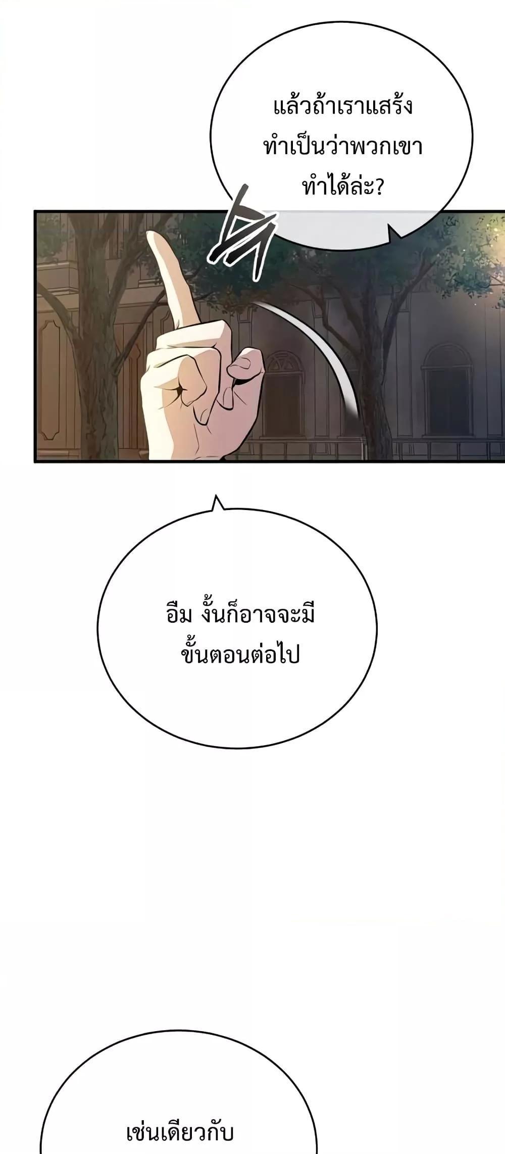 Academy’s Undercover Professor ตอนที่ 43 65