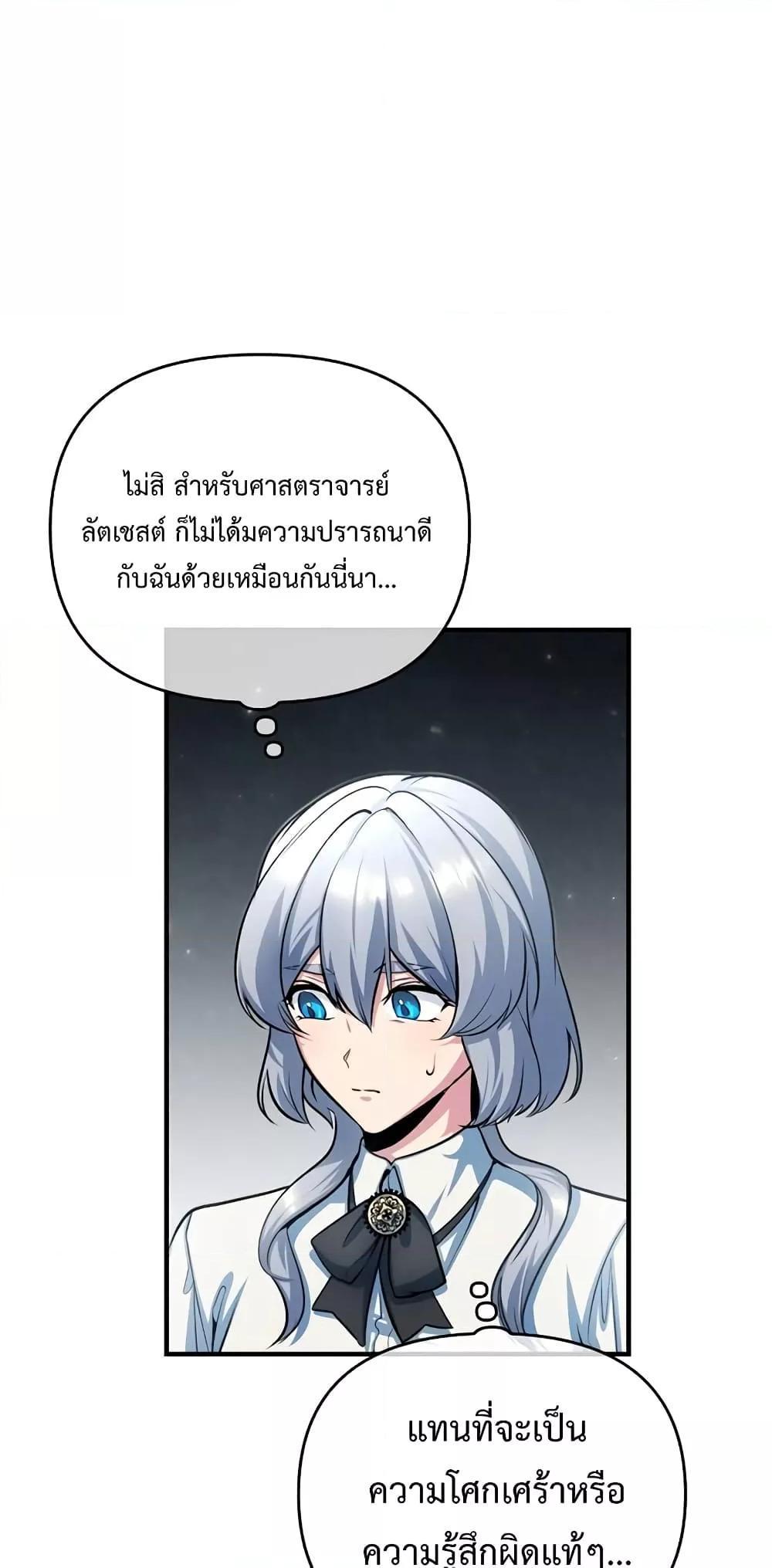 Academy’s Undercover Professor ตอนที่ 40 66