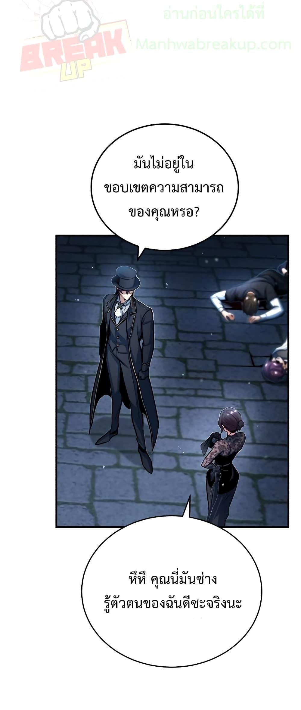 Academy’s Undercover Professor ตอนที่ 36 66