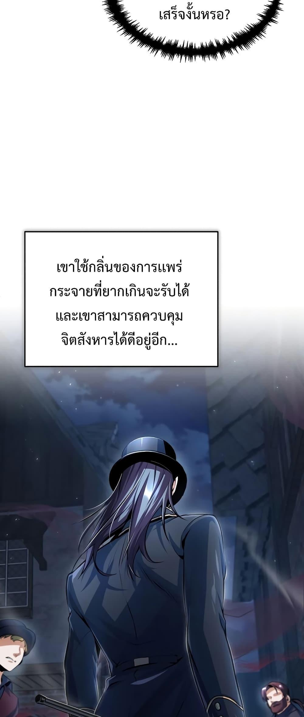 Academy’s Undercover Professor ตอนที่ 36 6