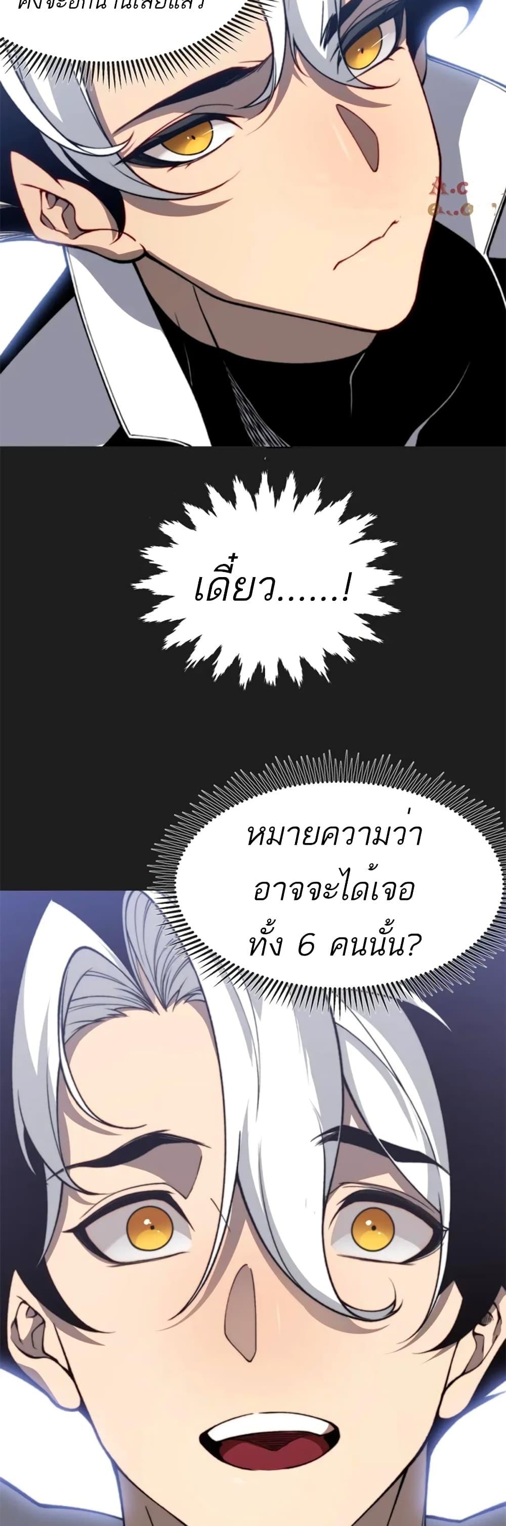 Demonic Evolution ตอนที่ 38 6