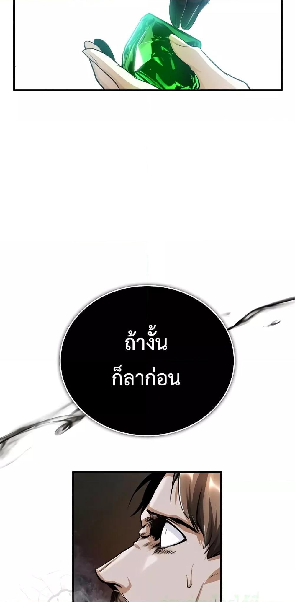 Academy’s Undercover Professor ตอนที่ 32 66