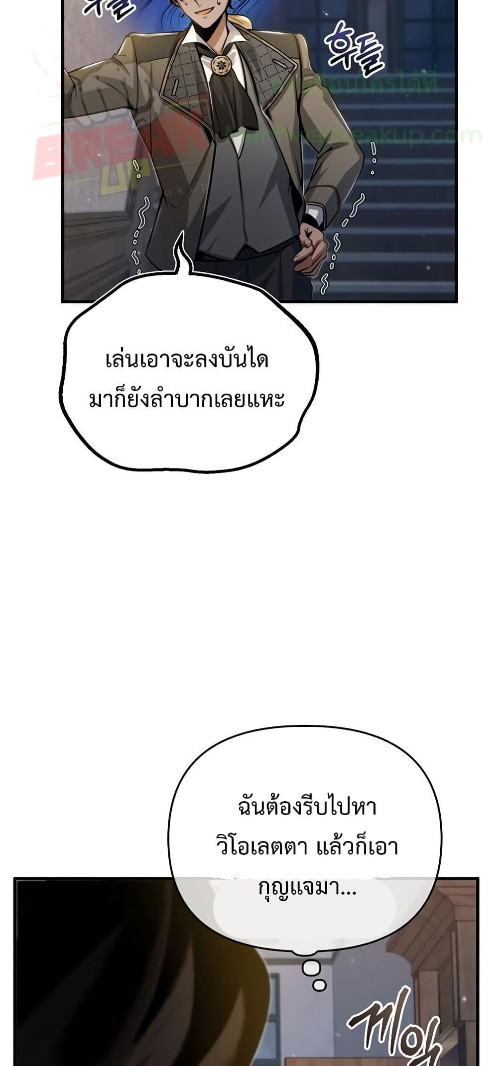 Academy’s Undercover Professor ตอนที่ 47 66