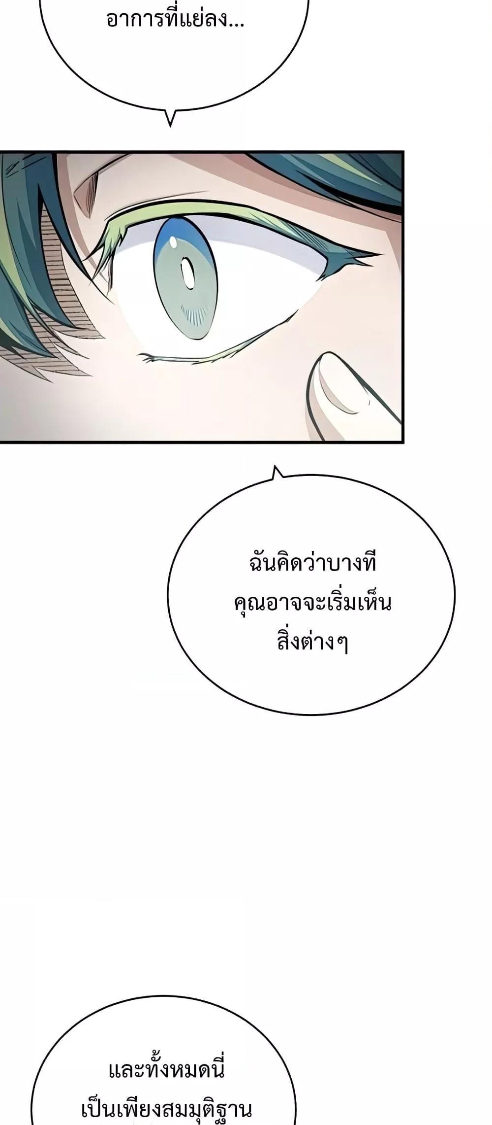 Academy’s Undercover Professor ตอนที่ 43 66