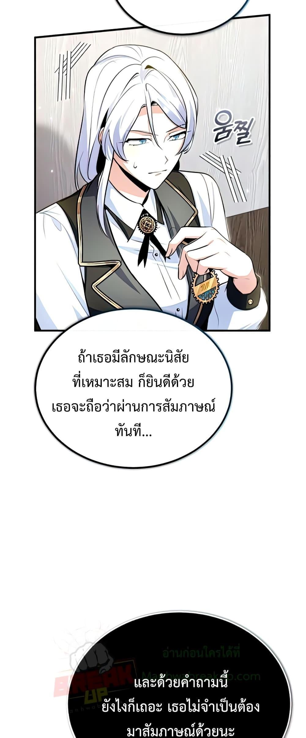Academy’s Undercover Professor ตอนที่ 29 66