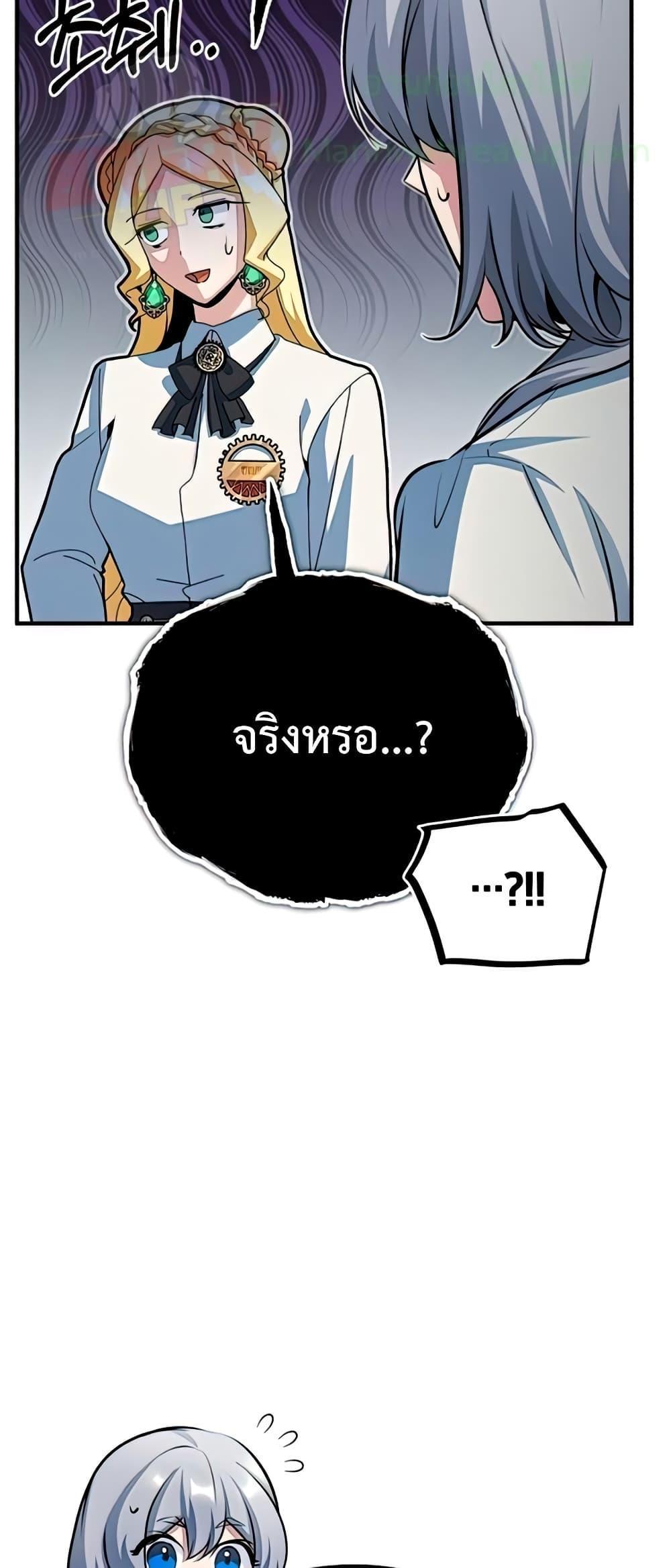 Academy’s Undercover Professor ตอนที่ 38 66