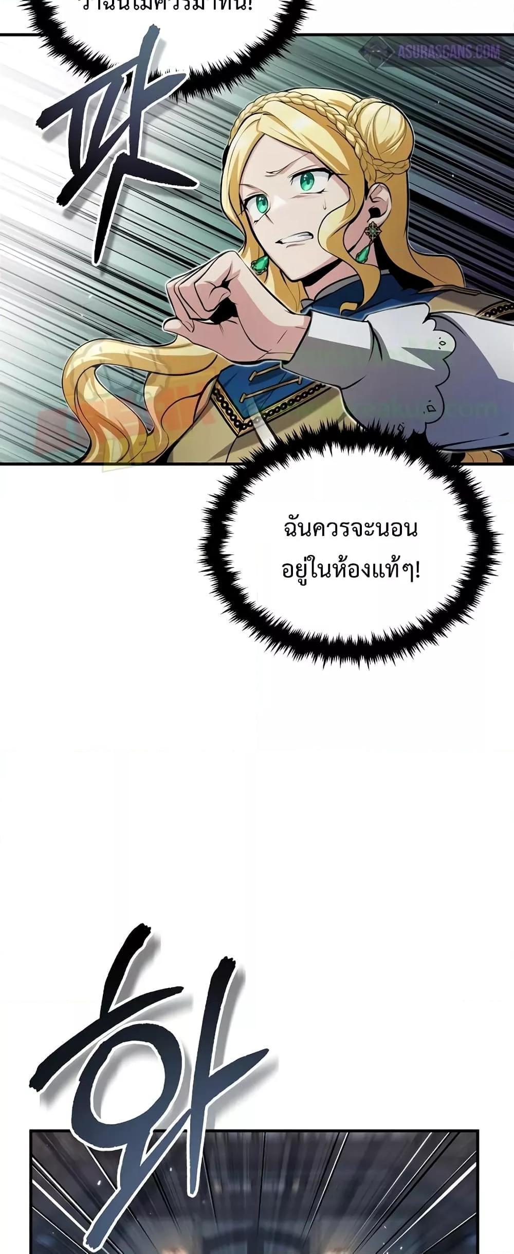 Academy’s Undercover Professor ตอนที่ 49 66