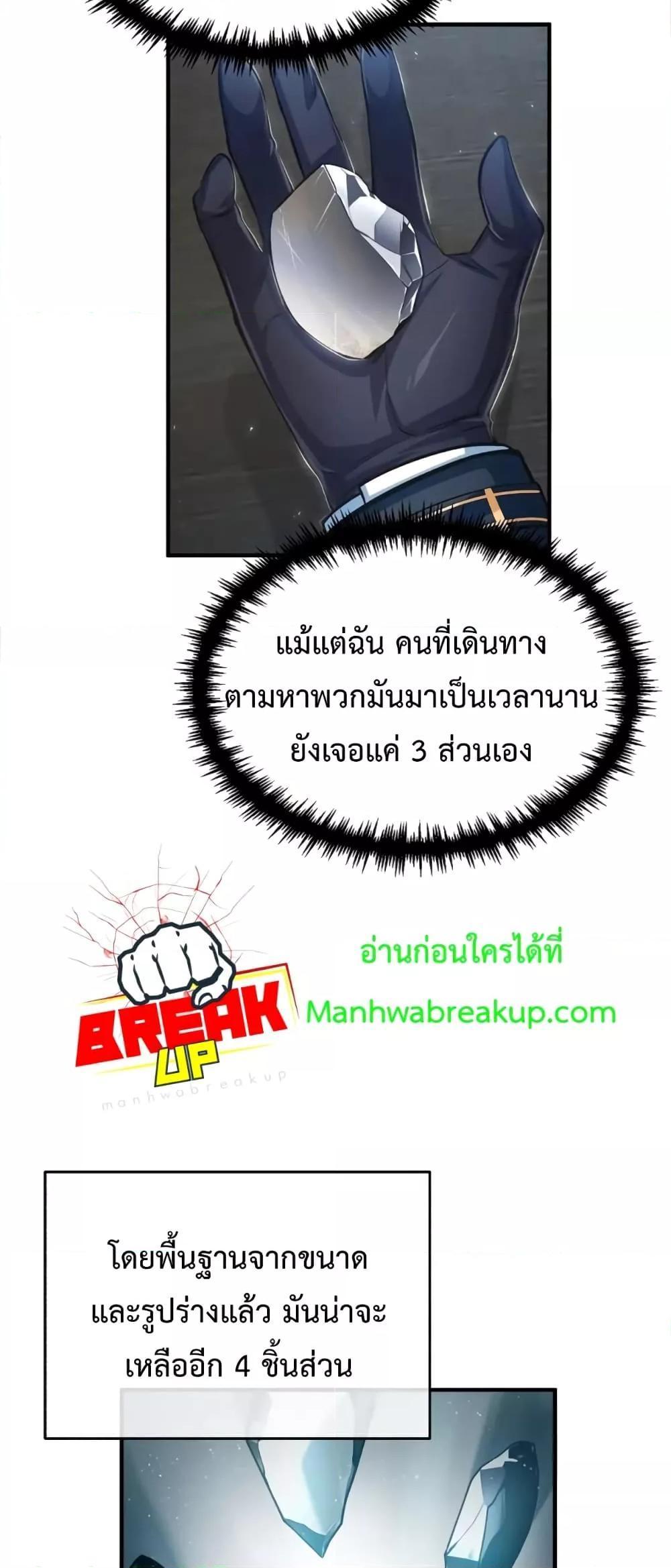 Academy’s Undercover Professor ตอนที่ 30 66