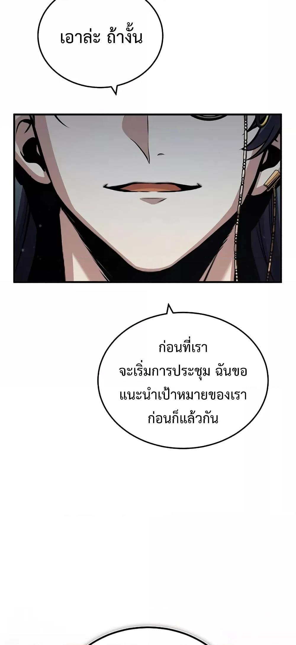 Academy’s Undercover Professor ตอนที่ 44 66