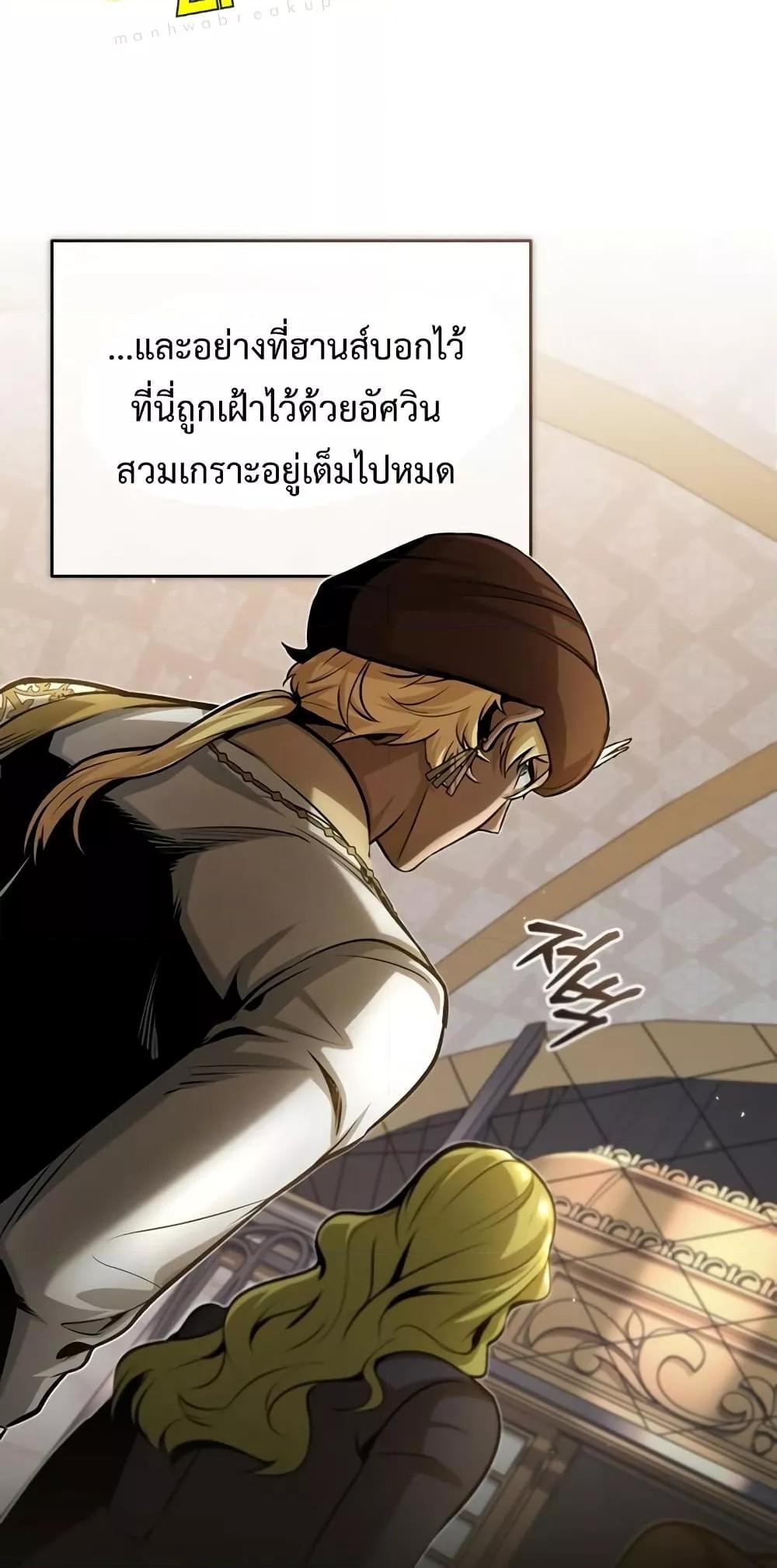 Academy’s Undercover Professor ตอนที่ 45 66