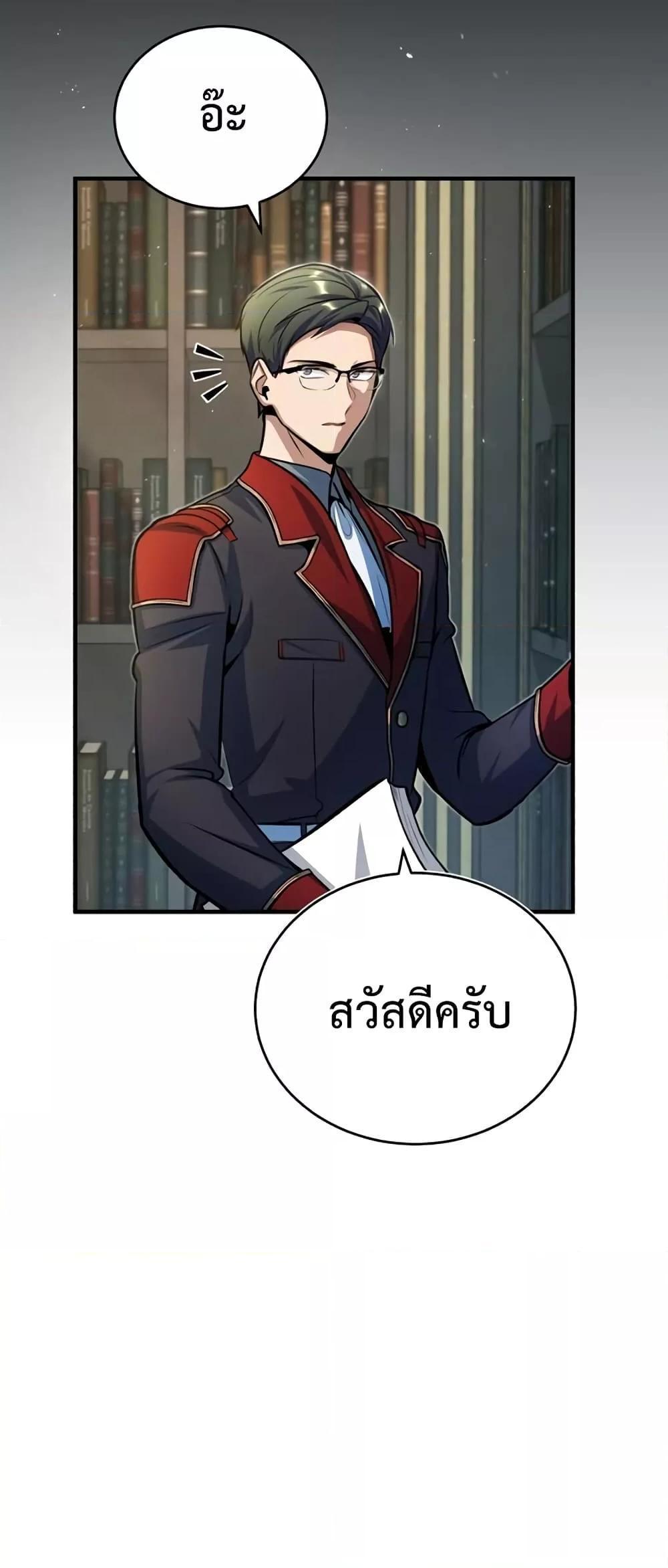 Academy’s Undercover Professor ตอนที่ 37 66