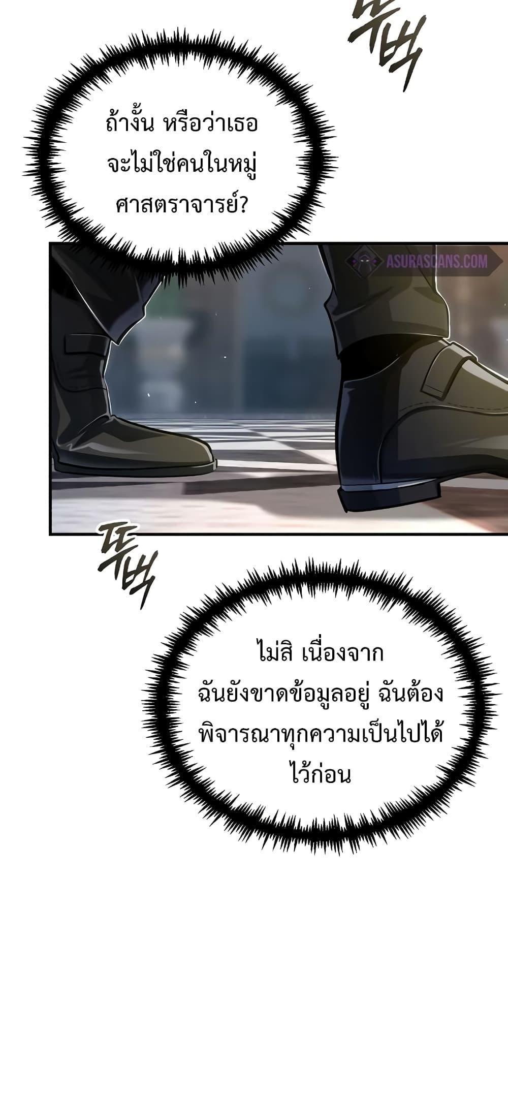 Academy’s Undercover Professor ตอนที่ 41 66
