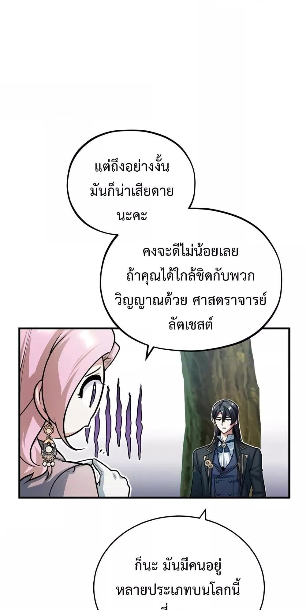 Academy’s Undercover Professor ตอนที่ 39 66